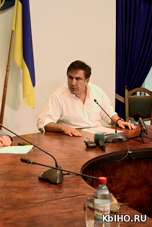 Фильм онлайн Михаил Саакашвили в прокуратуре. Онлайн кинотеатр kbiho.ru