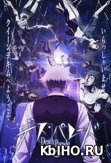 Фильм онлайн Смертельный парад / Шествие смерти. Онлайн кинотеатр kbiho.ru