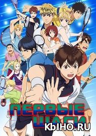 Фильм онлайн Первые шаги. Онлайн кинотеатр kbiho.ru