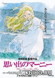 Фильм онлайн Воспоминания о Марни / Воспоминания Марни. Онлайн кинотеатр kbiho.ru