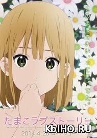 Фильм онлайн История любви Тамако. Онлайн кинотеатр kbiho.ru