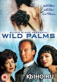 Фильм онлайн Дикие пальмы. Онлайн кинотеатр kbiho.ru